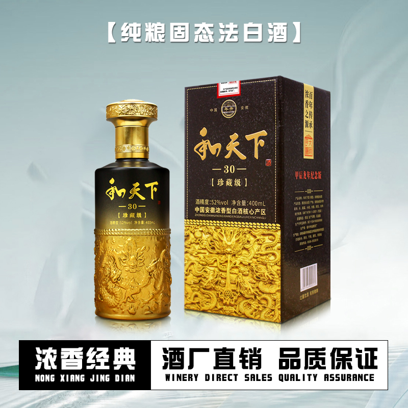 年井【百万补贴】和天下 浓香型白酒 珍藏30 纯粮酒卡盒装52度400mL