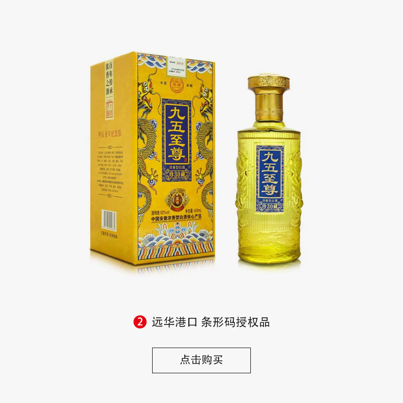 年井【福利补贴】九五至尊 浓香型白酒  纯粮酒 卡盒装52度400mL