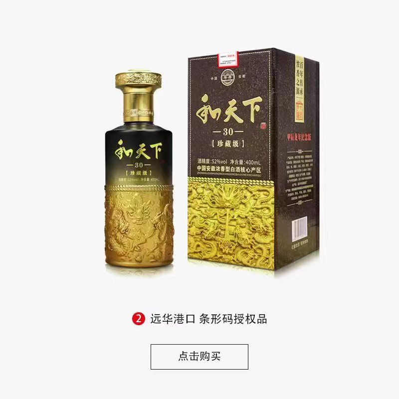 年井【福利补贴】和天下 浓香型白酒 珍藏30 纯粮酒卡盒装52度400mL