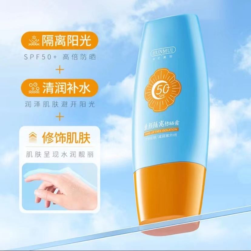 素颜+隔离+防晒.三合一防晒霜防水防汗不假白SPF50+PA+++