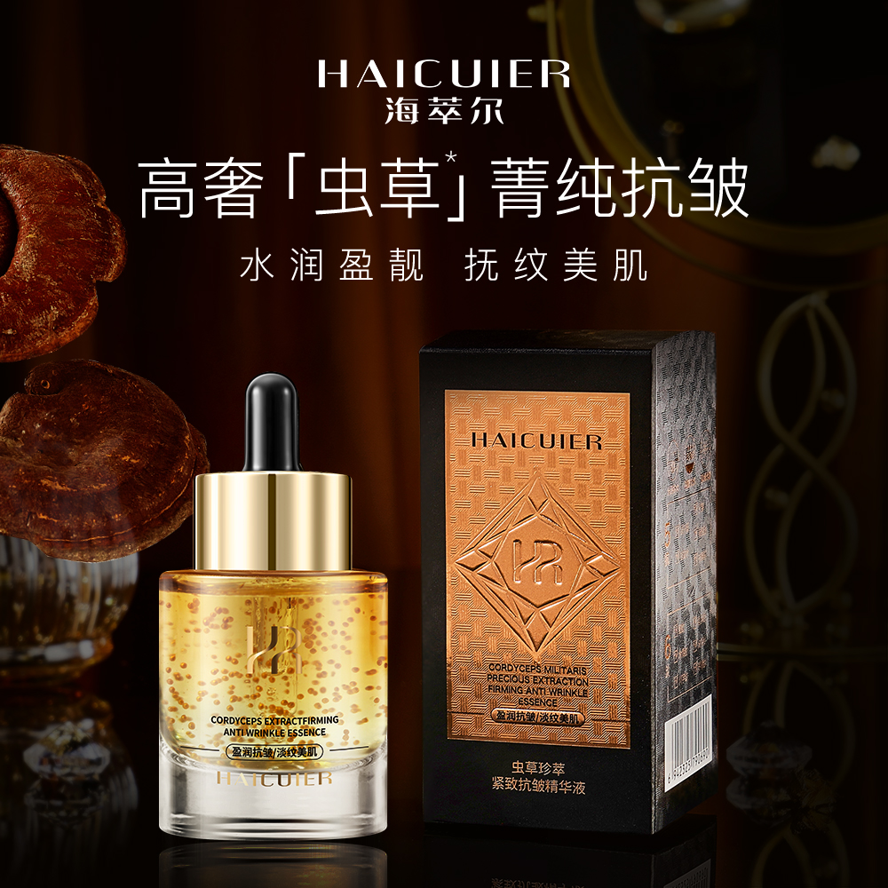 海萃尔【紧致抗皱】虫草珍萃紧致抗皱精华液