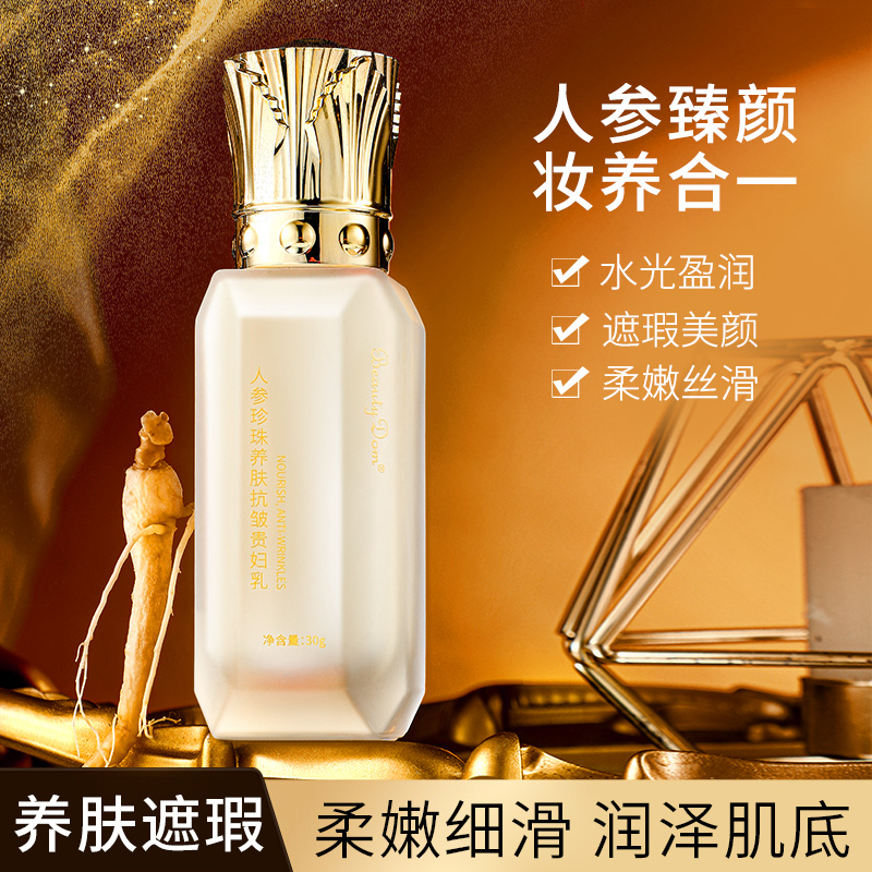 BeautyDomXL【支持试用】【紧致抗皱】人参珍珠养肤抗皱贵妇乳