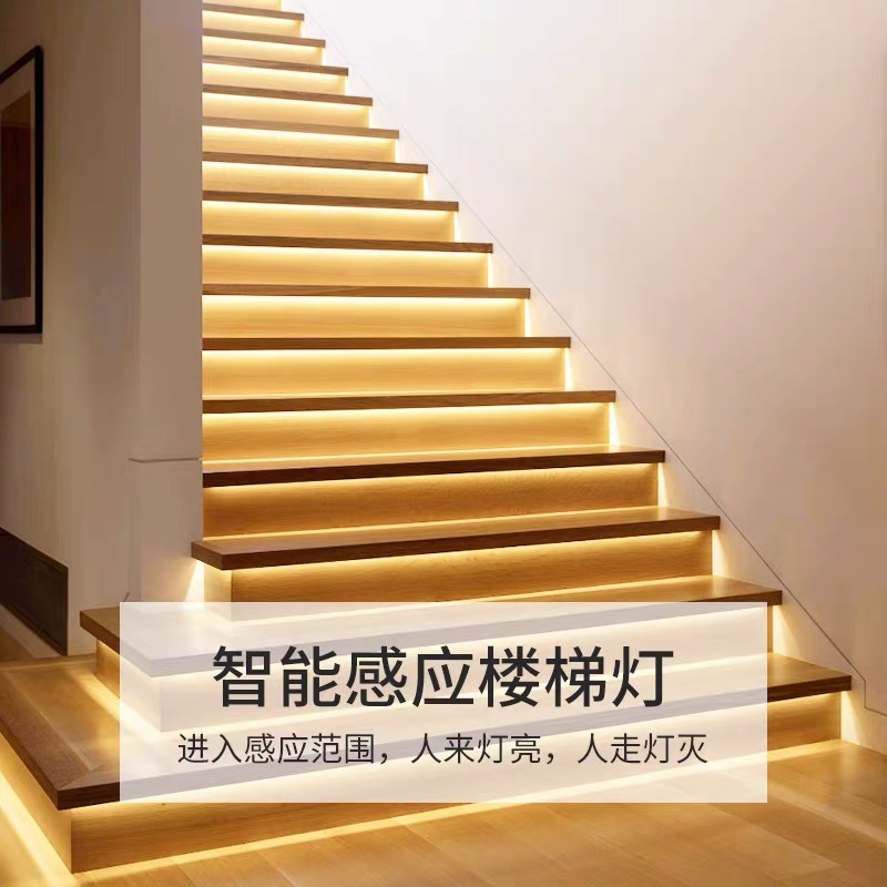 免布线楼梯感应灯踏步灯带人走即灭追光智能嵌入式台阶led线条灯