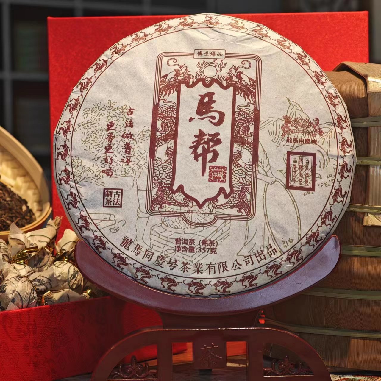 龙马同庆号 马帮  2020年 普洱熟茶 357克/饼