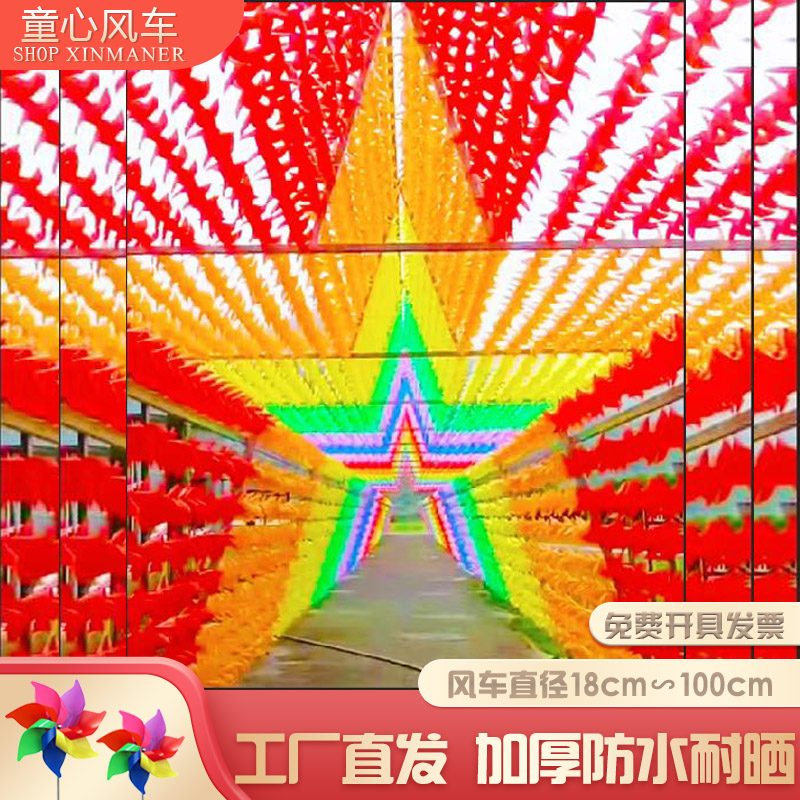 大风车装饰景区户外旋转塑料风车串幼儿园悬挂七彩地摊小风车玩具