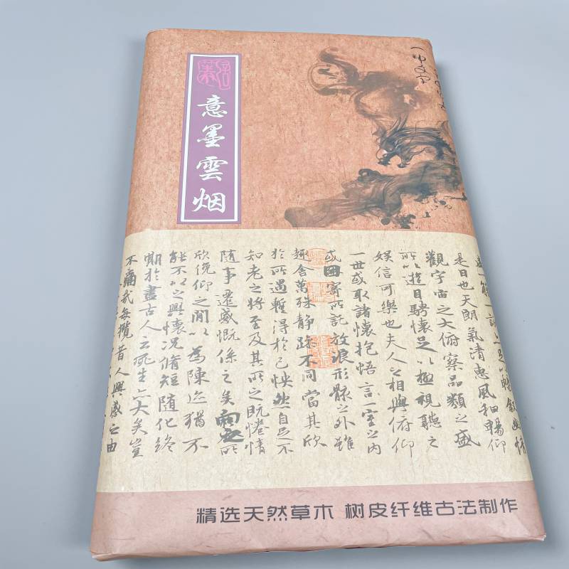 笙竹轩（四尺69cm*138cm）落纸烟云加厚书法山水花鸟专用纸100张