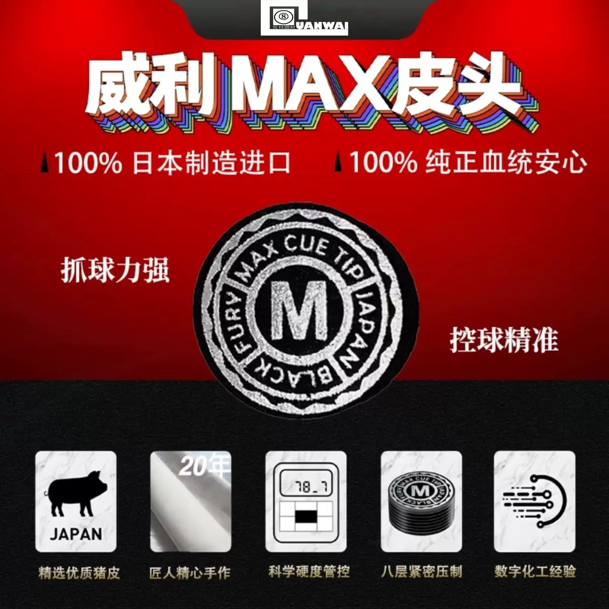 FURY威利MAX皮头台球杆皮头14mm大头杆八层猪皮耐磨防潮抓球皮头