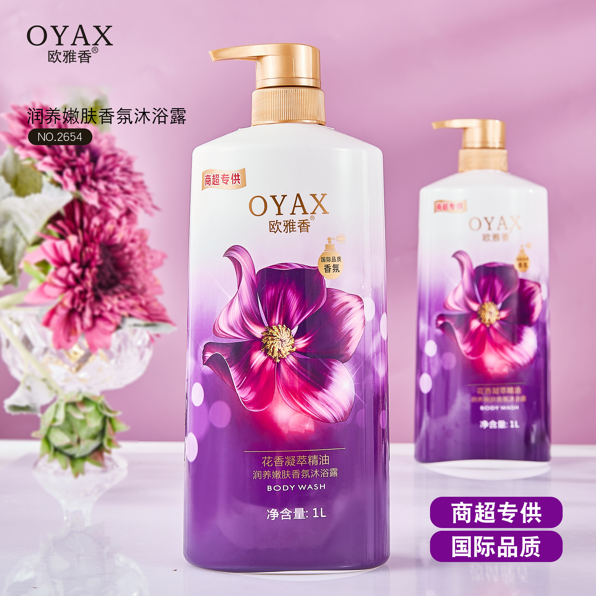 名女人欧雅香净爽柔润香氛沐浴露