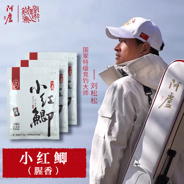 阿卢新鲜强效钓鱼饵料粮食食品级别混合小红鲫腥香基础野钓诱鱼快