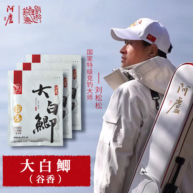 阿卢新品多种钓鱼饵料大白鲫/小红鲫谷香诱食基础野钓夏季使用