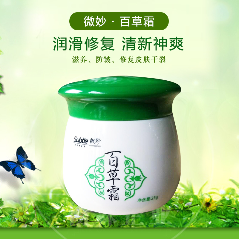 SUBTLE/微妙火车上同款热卖的微妙百草霜