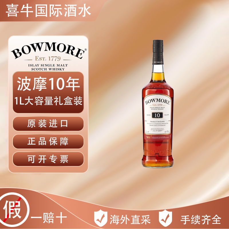 Bowmore波摩10年苏格兰单一麦芽威士忌1000ML大容量原装进口洋酒