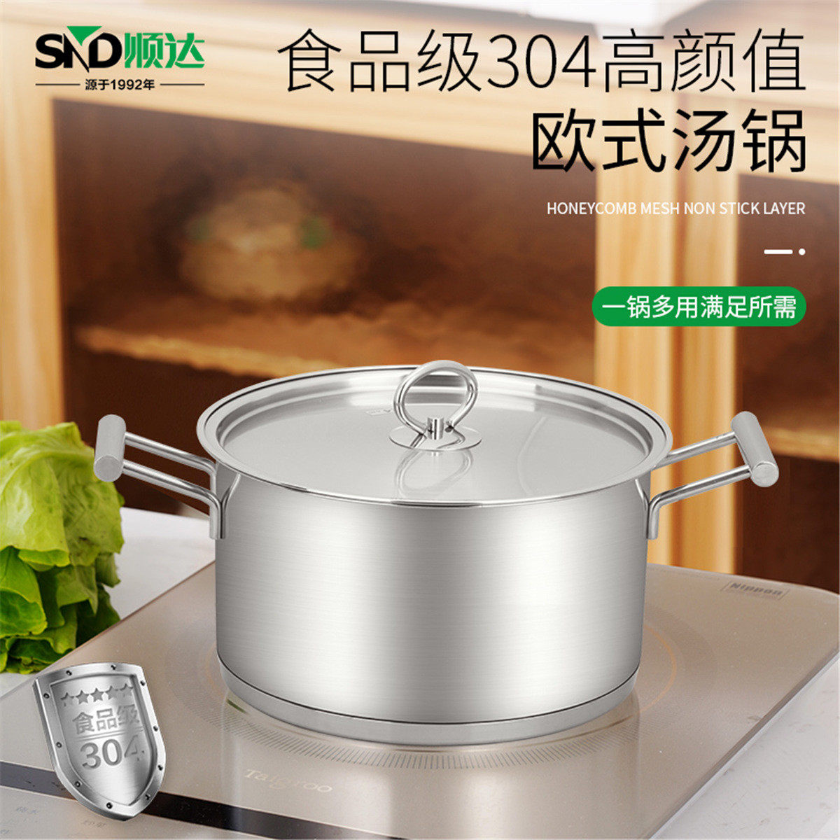 SND/顺达汤锅复底直身煮锅304不锈钢家用明火燃气灶电磁炉通用锅