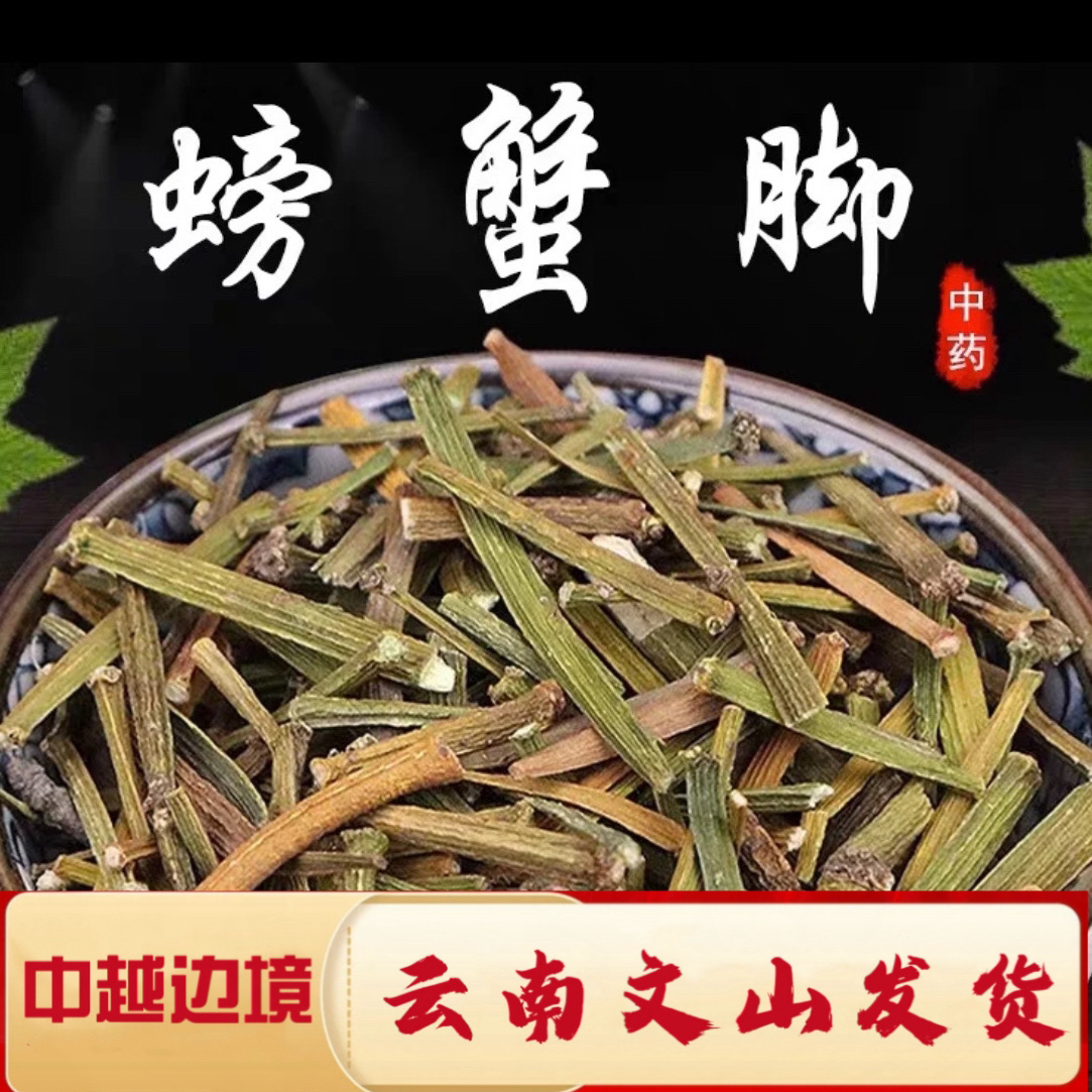 一村一品山野好货【精选-螃蟹脚】