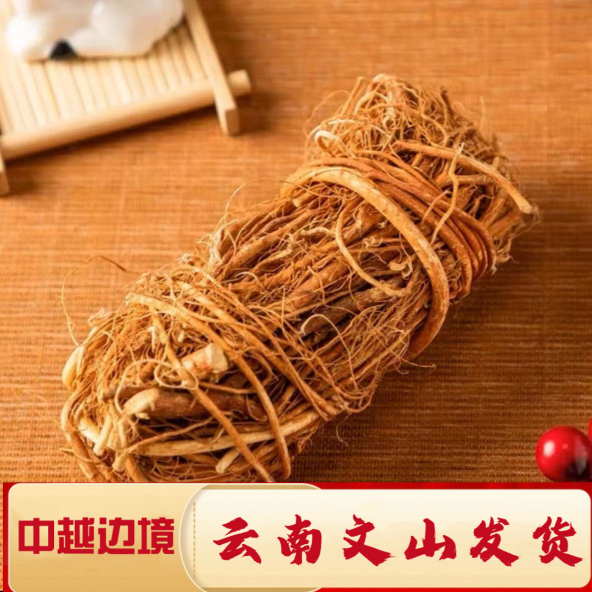 一村一品山野好货【精选-五指毛桃】