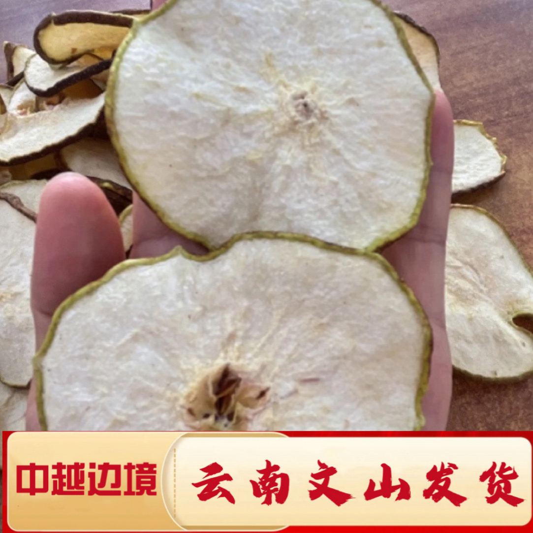 一村一品山野好货【精选一雪梨干】