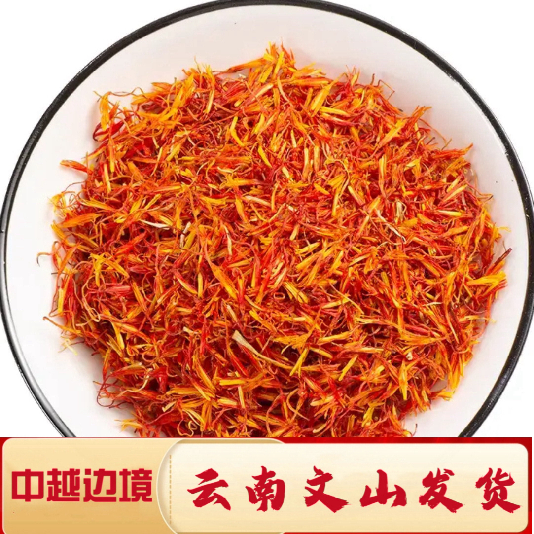 一村一品山野好货【精选一滇红花】