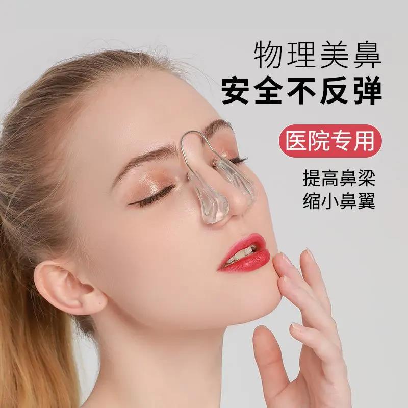 【好物推荐】学生鼻夹鼻子矫正器鼻翼鼻子变挺瘦高鼻梁增高器隆鼻
