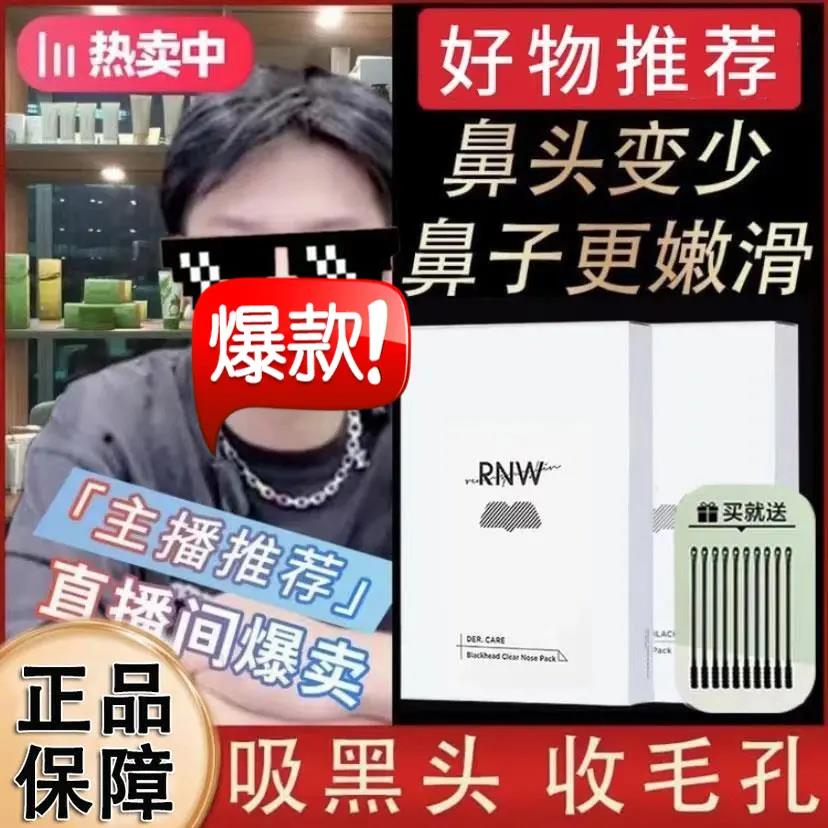 【好物推荐】正品鼻贴去黑头粉刺深层清洁毛孔收缩保湿温和双重净化