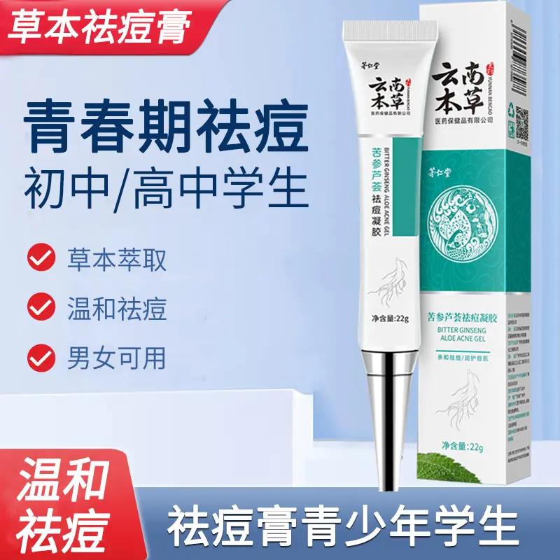 【好物推荐】青春痘祛痘膏初中生高中去豆粉刺凝胶15岁青少年通用