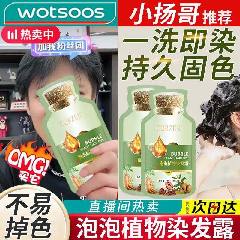 【好物推荐】纯植物泡泡染发剂植物温和轻松上色不伤头皮黑色盖白