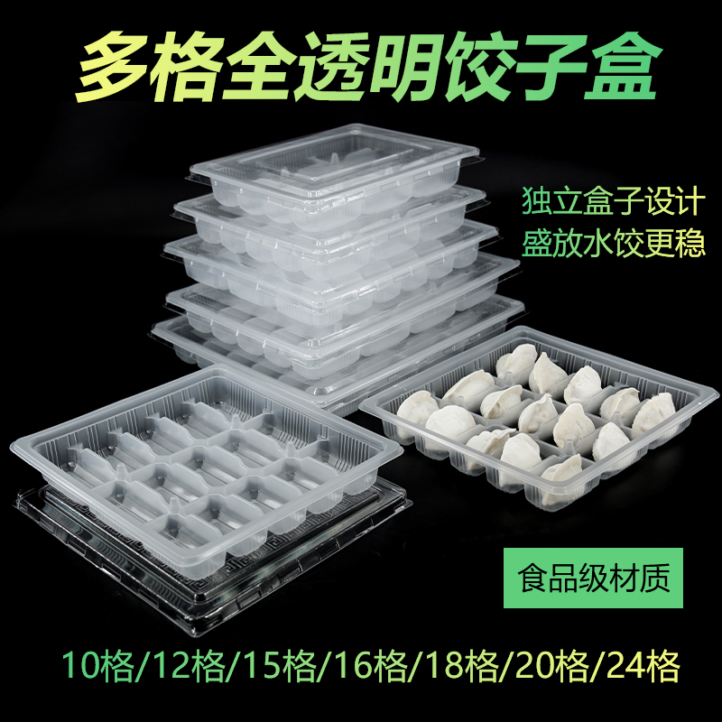 【慧慧专属】饺子盒一次性冷冻装生水饺打包盒专用商用外卖分15格