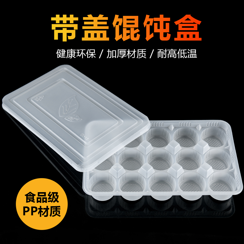 一次性馄饨盒外卖馄饨烧麦小笼包打包盒生熟冷冻生鲜混沌盒带盖15