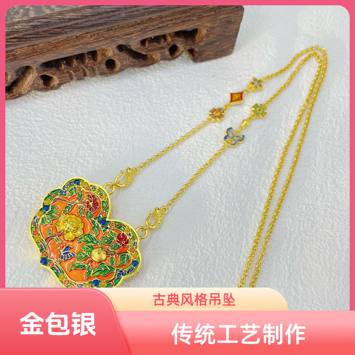 坠链均足银 古法烧蓝锁包包金套链国风手工喜柿连连年年有鱼双面
