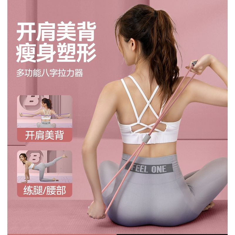 八字拉力器开肩美背神器拉伸器瑜伽健身弹力器瘦背8字拉力绳