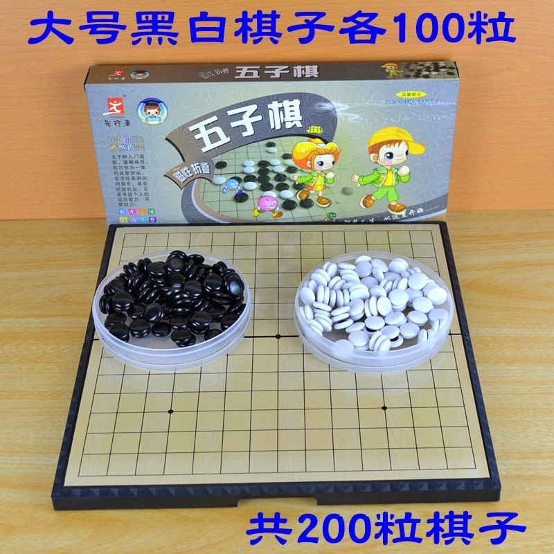 大号折叠式棋盘磁性五子棋 C-5磁性强线条清晰方便携带游戏优质