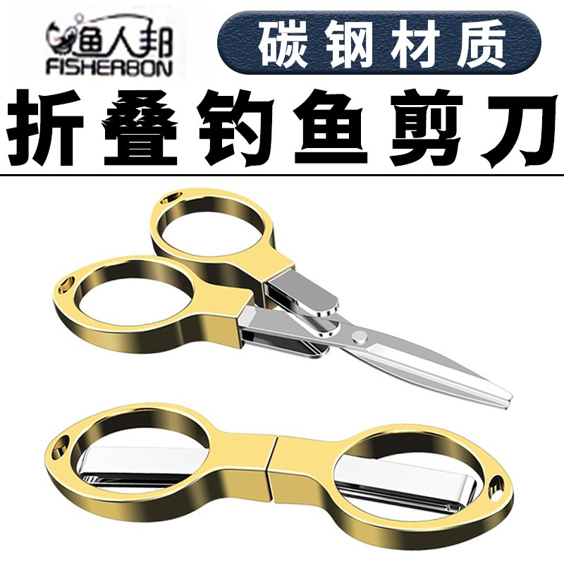 渔人邦折叠小剪刀子线剪主线剪鱼线可剪大力马钓鱼剪刀8字剪刀子