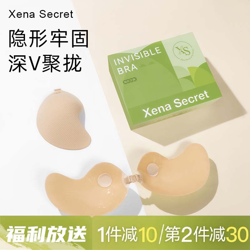 【达人专属】XenaSecret芒果杯胸贴女夏天乳贴薄款小胸聚拢专用显大
