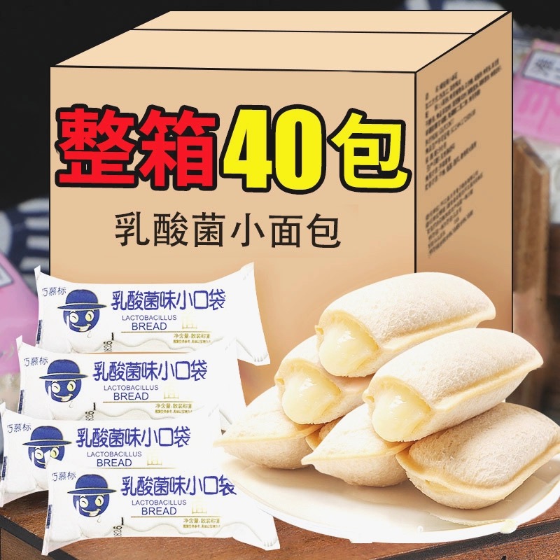 【整箱40包】乳酸菌味小口袋面包整箱蛋糕小零食小吃早餐学生党