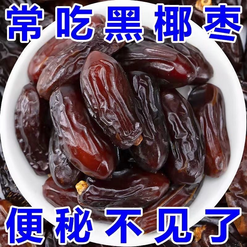 正宗沙特【大椰枣】0添加特级精选迪拜阿拉伯自然风干黑椰枣伊朗