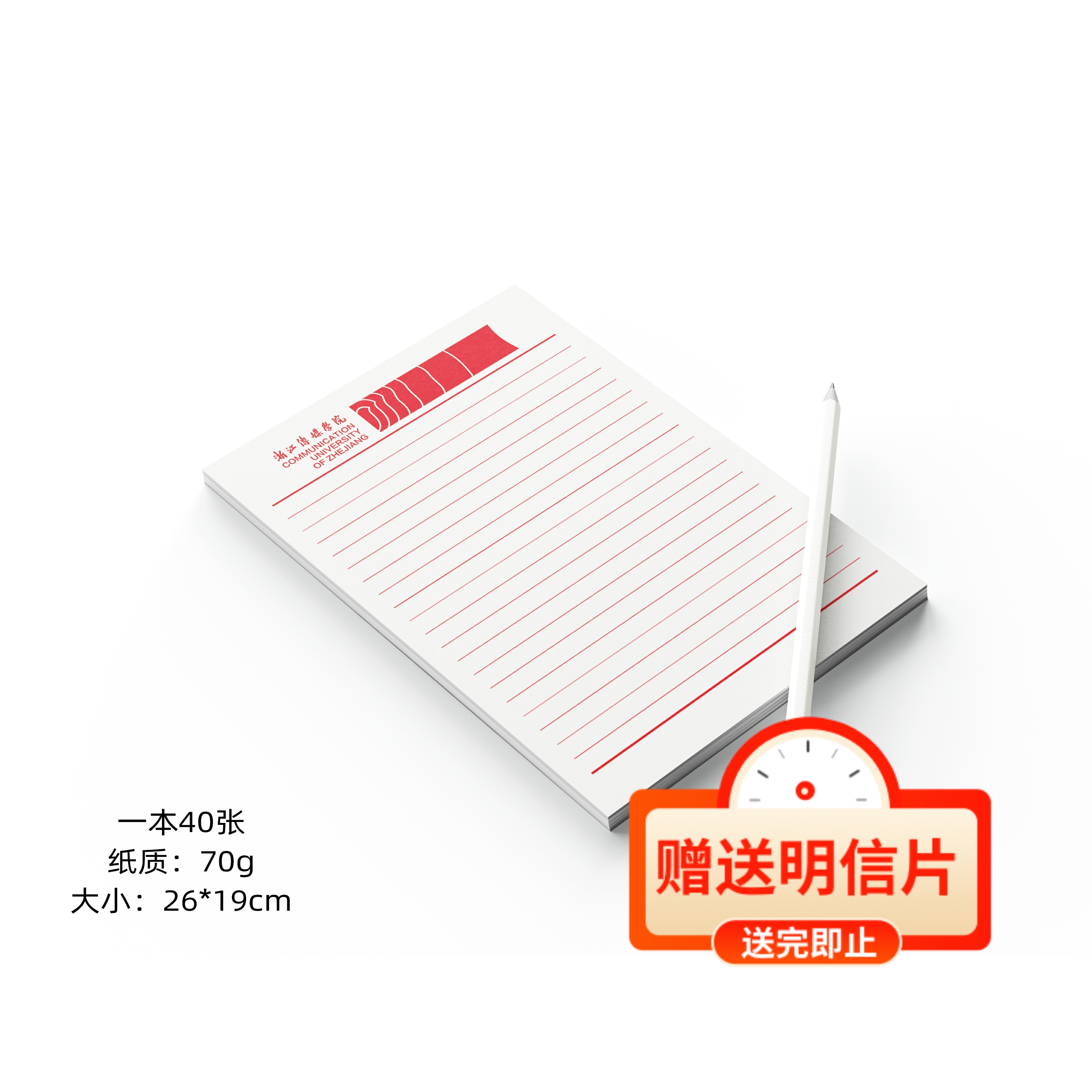 浙江传媒学院稿纸 浙江传媒学院抬头信纸信笺草稿纸作业纸浙传