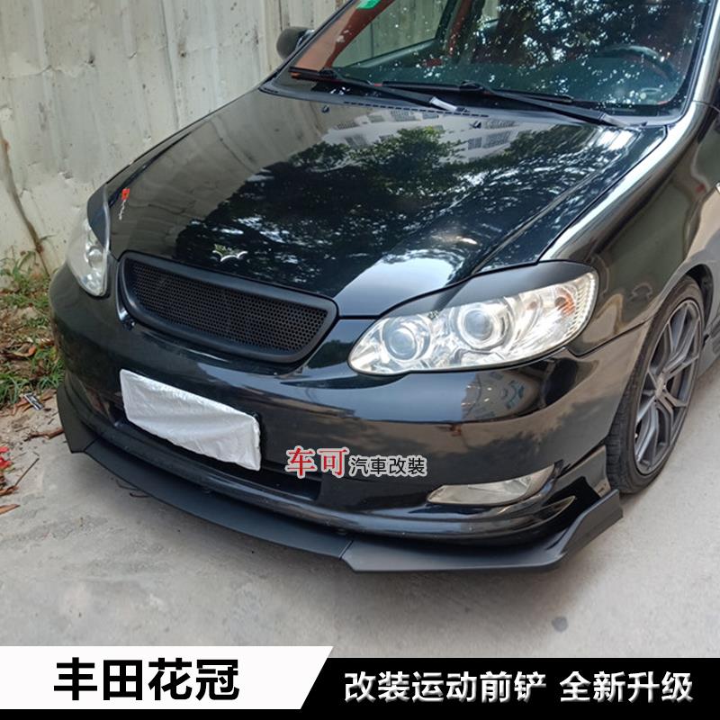 花冠改装前铲前唇前杠下巴老款花冠改装大小包围加装饰件花冠