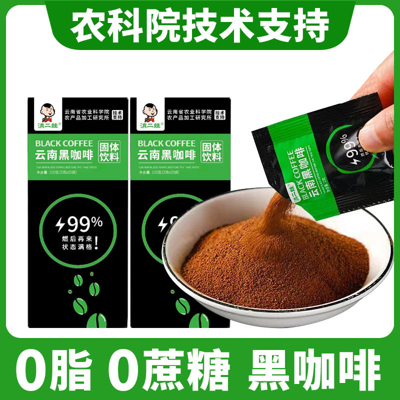 农科院黑咖啡速溶0脂0添蔗糖减燃健身美式云南小粒咖啡提醒神脑