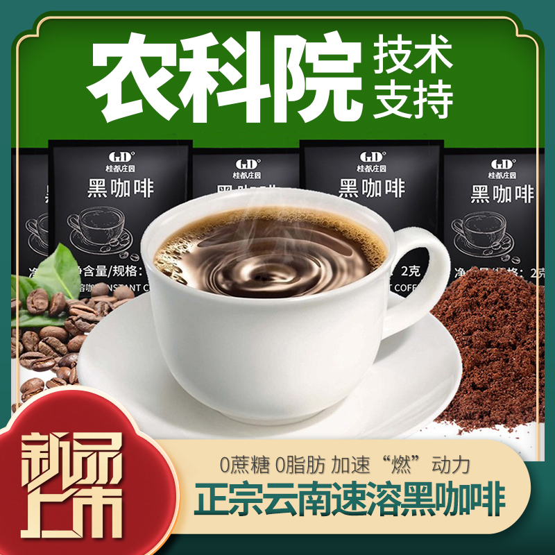 农科院黑咖啡0蔗糖0脂肪减脂脂肪咖啡粉原味美式咖啡速溶咖啡黑咖