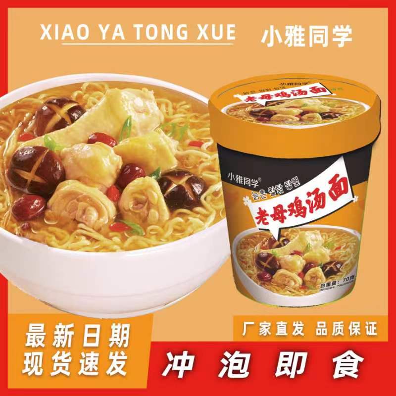 老母鸡汤面【10桶】小杯方便面醇香浓郁鸡汤面桶装泡面加餐夜