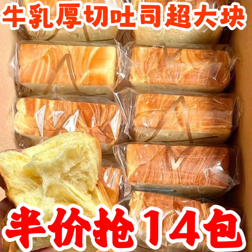 14.9到手14包】手工牛乳厚切吐司面包早餐三明治全麦黄油饱腹0反式