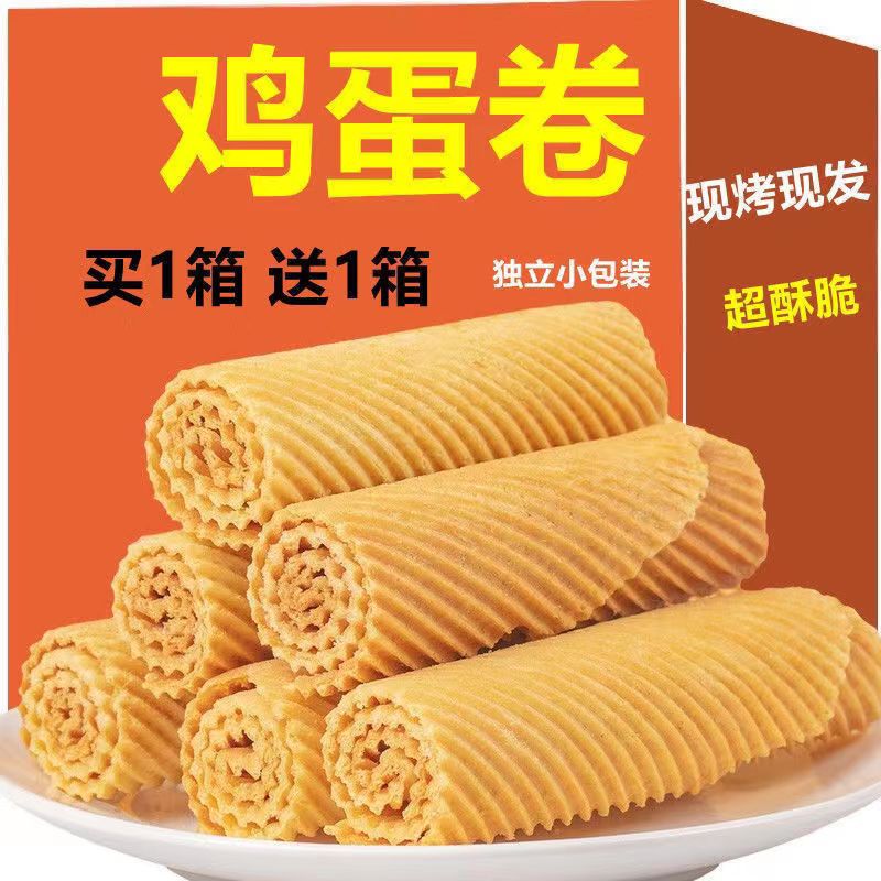 手工鸡蛋卷一箱酥脆芝麻薄脆饼干代餐零食小吃凤凰卷特价整箱批发