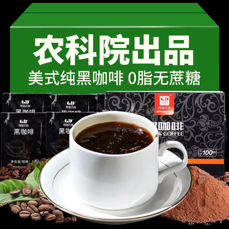 【农科院】0脂0蔗糖黑咖啡速溶特浓小粒咖啡熬夜减燃苦咖啡