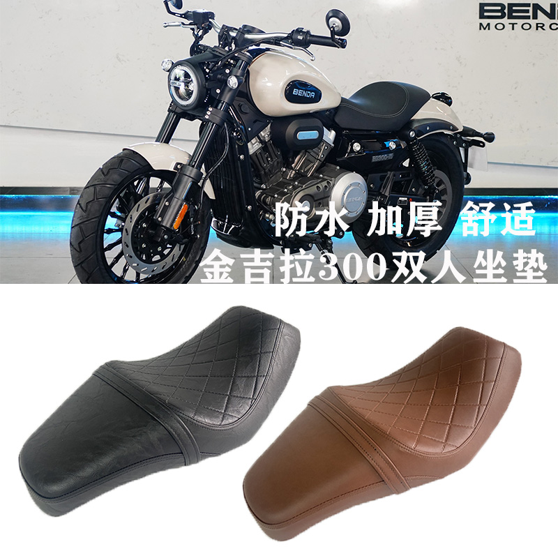 奔达金吉拉300坐垫改装加长双人座垫加宽舒适复古摩托车防水坐垫