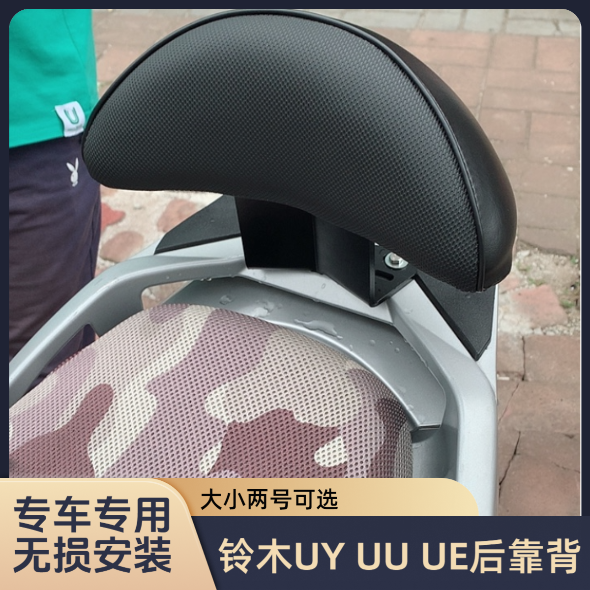 适用于铃木UY125 UU125铃木UE125后靠背摩托车改装靠背大小两号