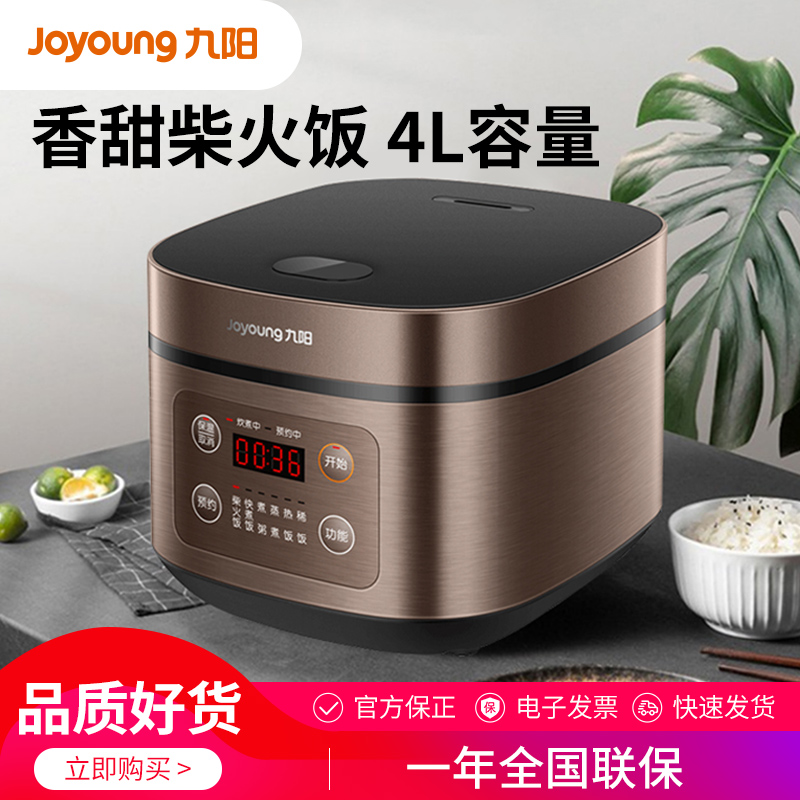 九阳 4L升智能全自动可预约电饭煲电饭锅F531快煮多功能大容量