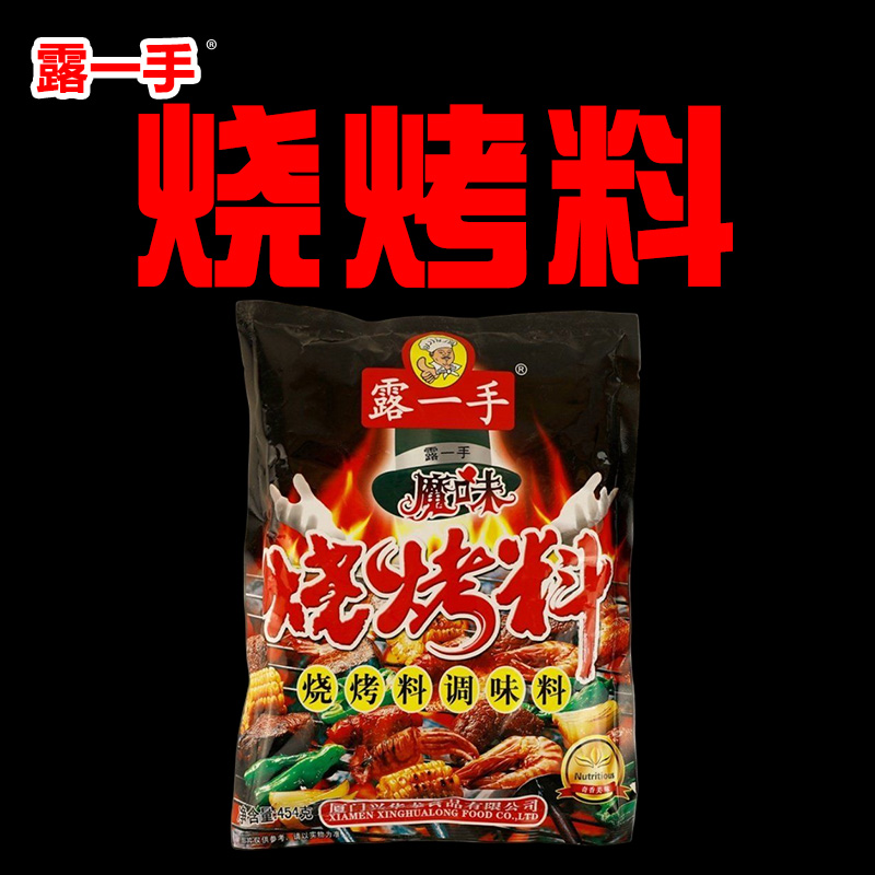 露一手魔味烧烤料调味料烧烤腌料烧烤酱料撒料一袋