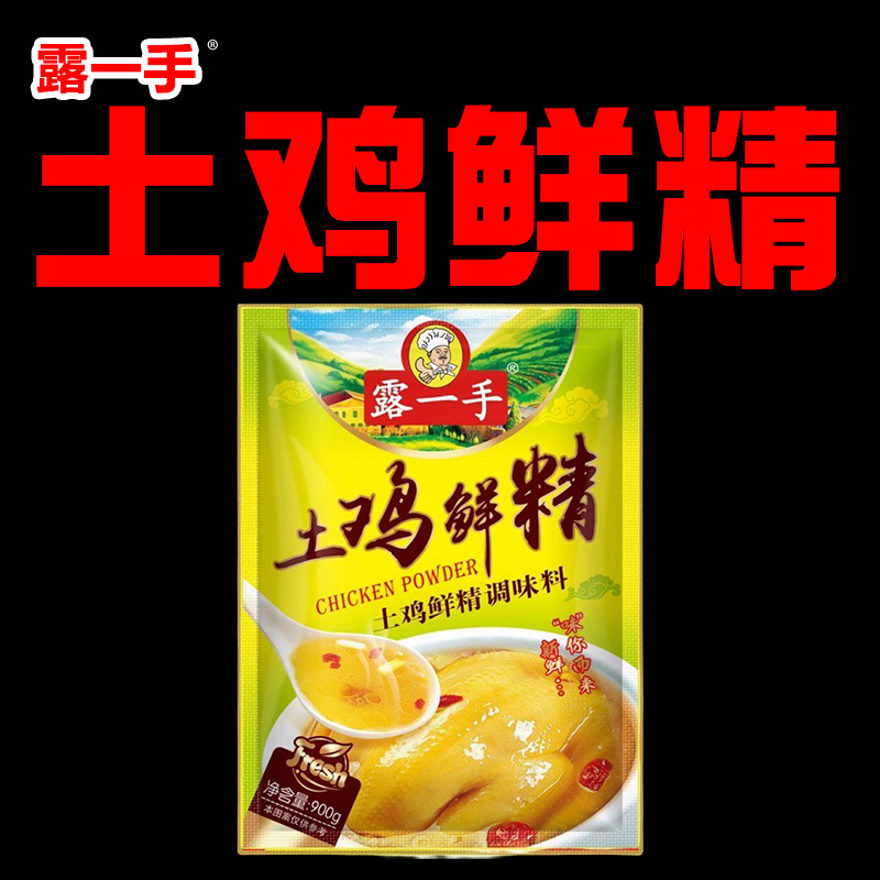 露一手土鸡鲜精调味料克土鸡精炒菜煮粉煮面火锅调料配方调料