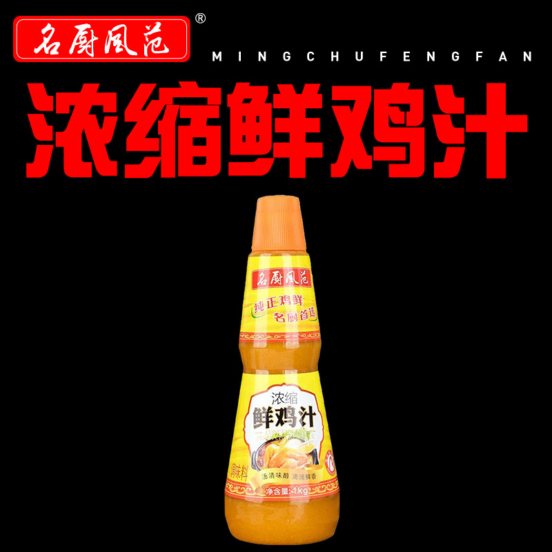 浓缩鸡汁1kg高汤提鲜鸡精调味料味精家用商用瓶装鲜香鸡汁浓缩