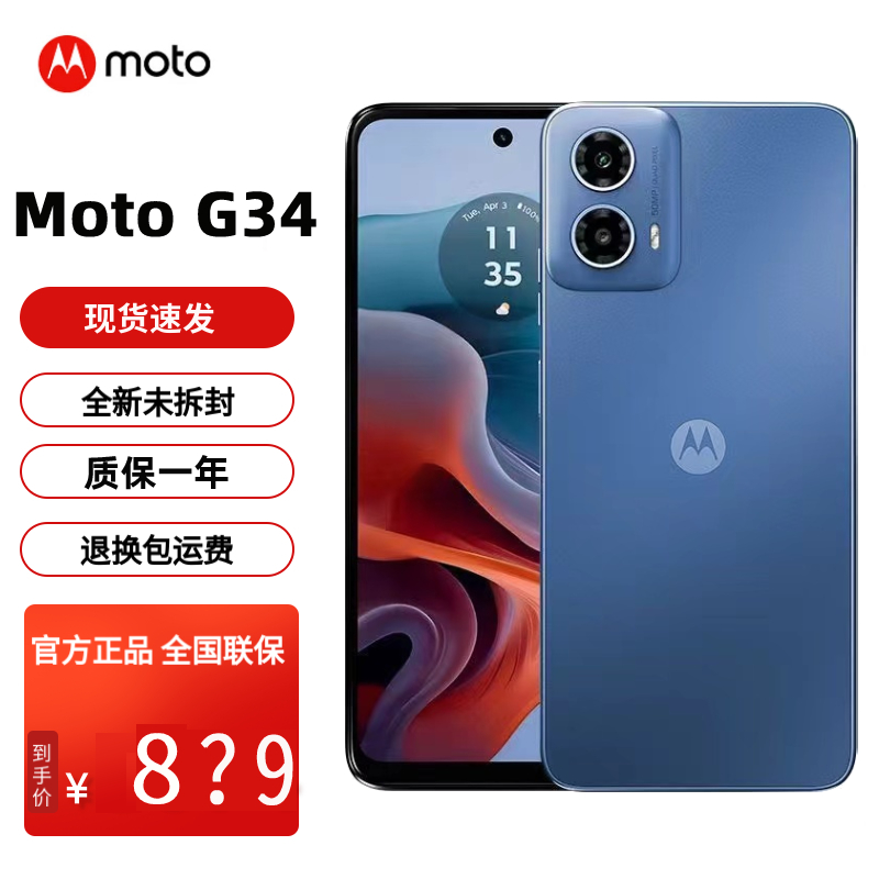 Motorola/摩托罗拉 moto g34 高通骁龙695芯片 5000mAh长续航快充