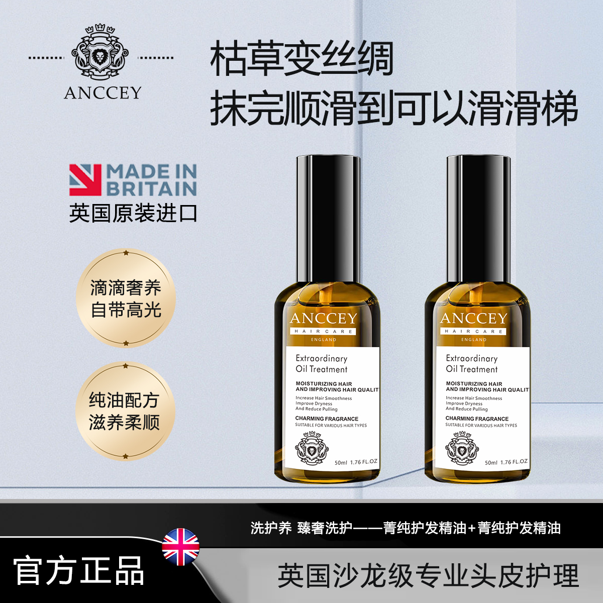英国进口 爱偲护发精油防毛躁 柔顺持久留香头发修复